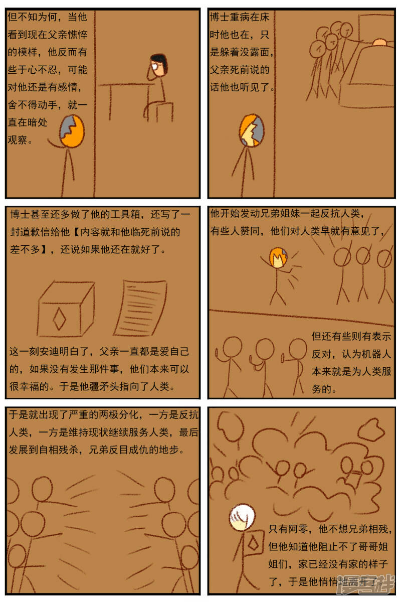 第二十八章：《超人训练营》（三）8