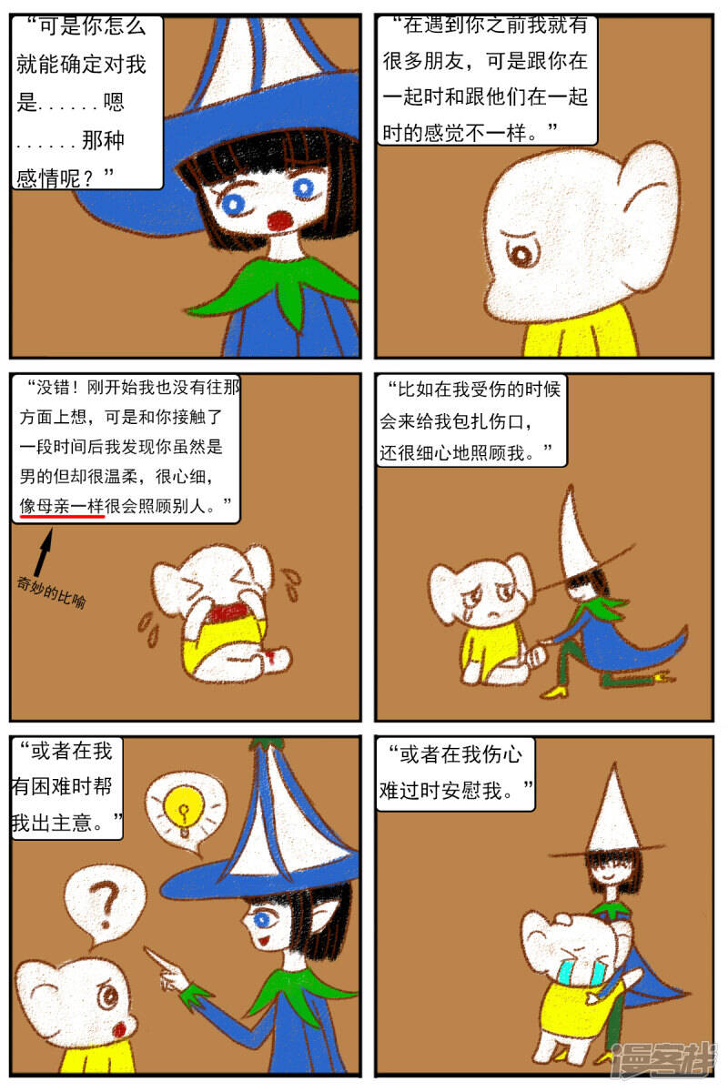第十四章：精灵（2）【续】20