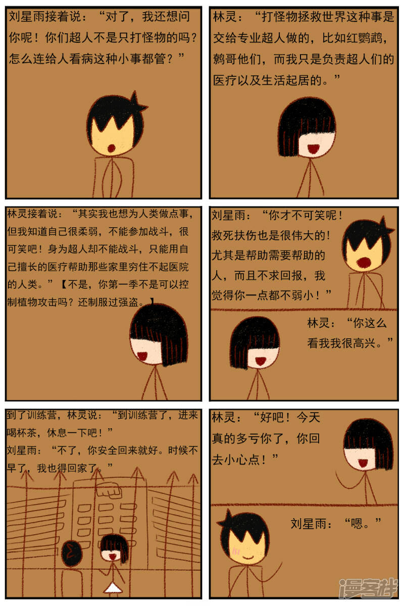 第三十三章：《超人训练营第二部》（四）10