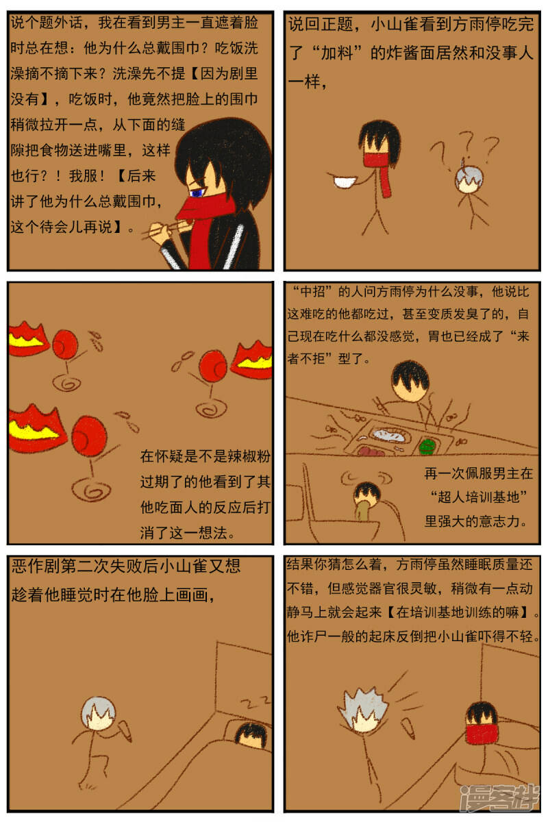 第二十七章：《超人训练营》（二）9
