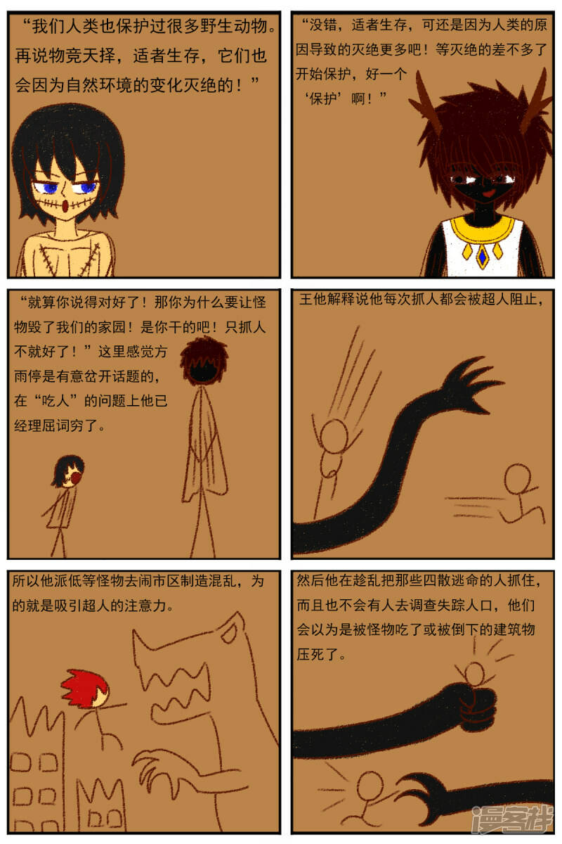 第二十八章：《超人训练营》（三）23