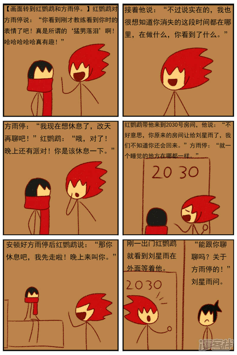第三十七章：感觉有点不对劲（四）9
