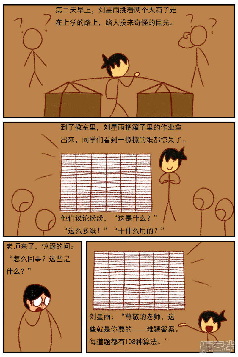 第三十二章：《超人训练营第二部》（三）4