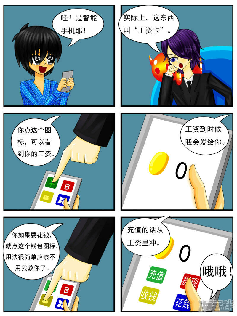 第二十章：工资卡7