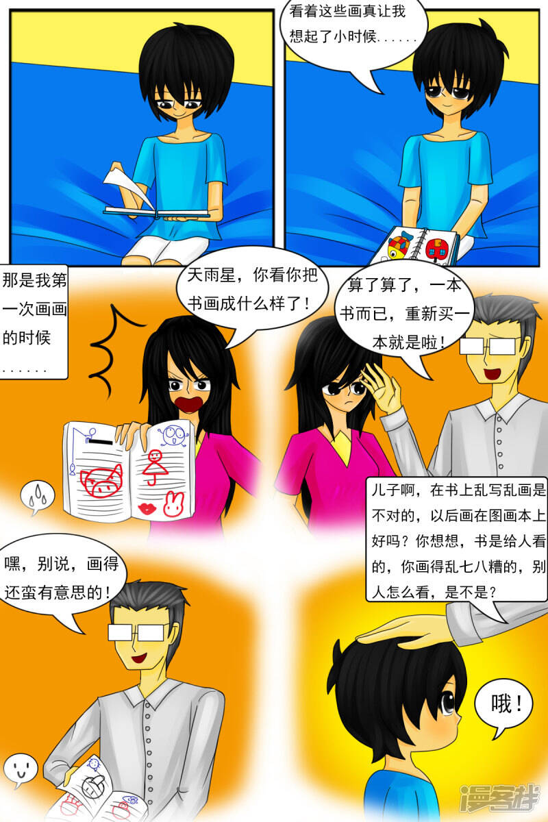 第八章：童年回忆9