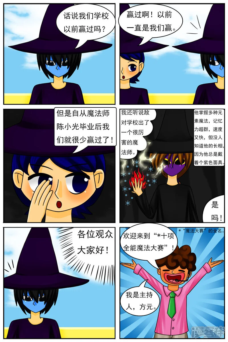 第五十四章：十项全能魔法大赛（上）9