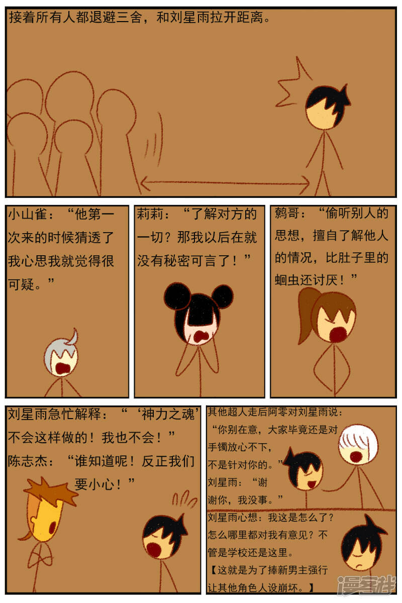 第三十六章：感觉有点不对劲（三）28