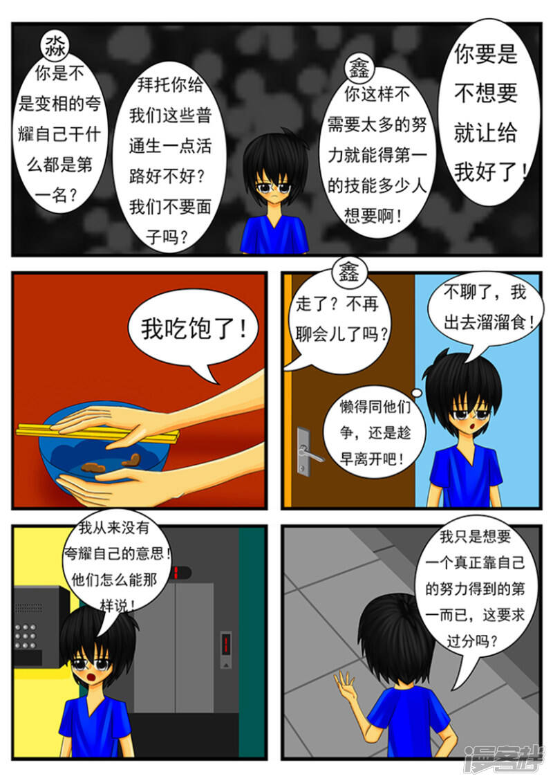 第二章：第一的烦恼16