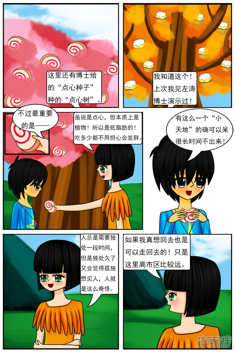 第四十三章：天雨星和陈羽17