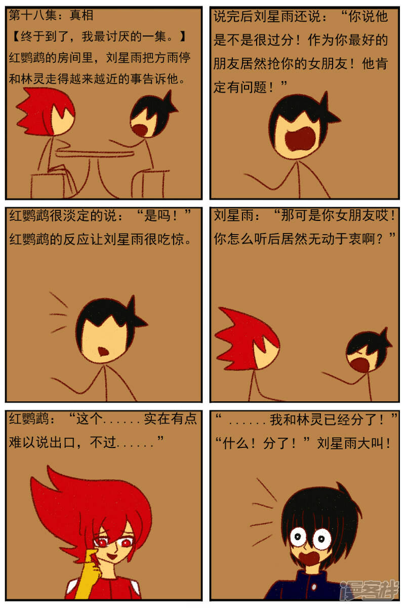 第三十七章：感觉有点不对劲（四）19