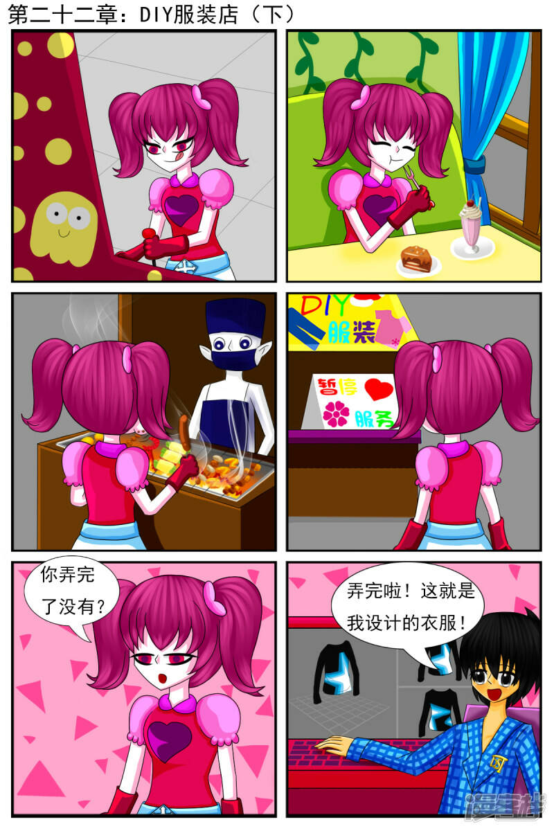 第二十二章：DIY服装店（下）0
