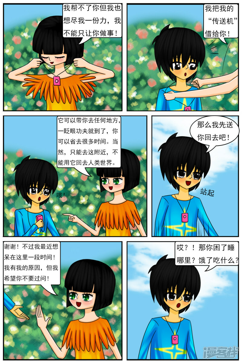 第四十三章：天雨星和陈羽15