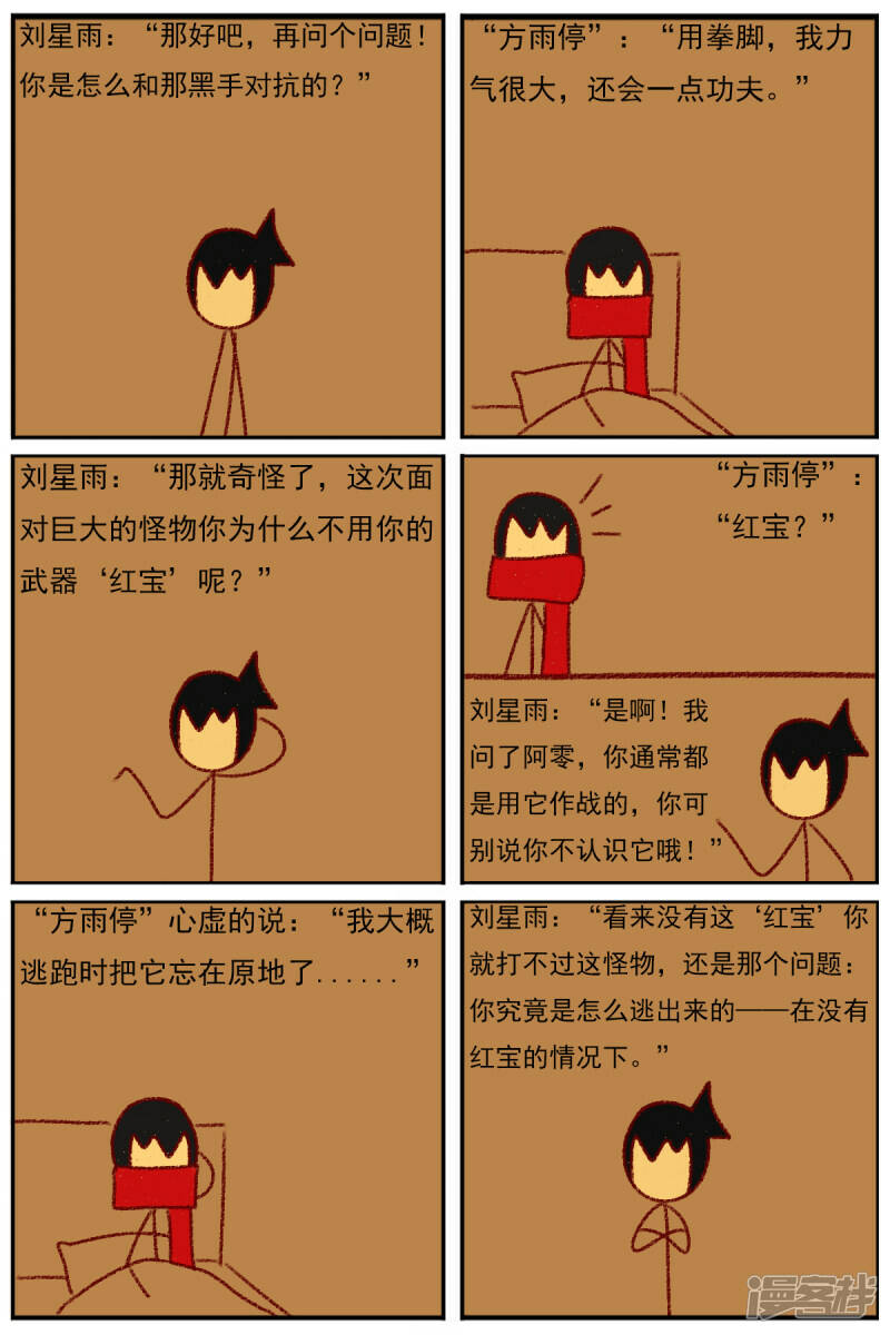 第三十七章：感觉有点不对劲（四）36