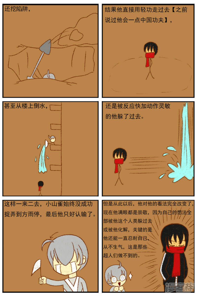 第二十七章：《超人训练营》（二）11