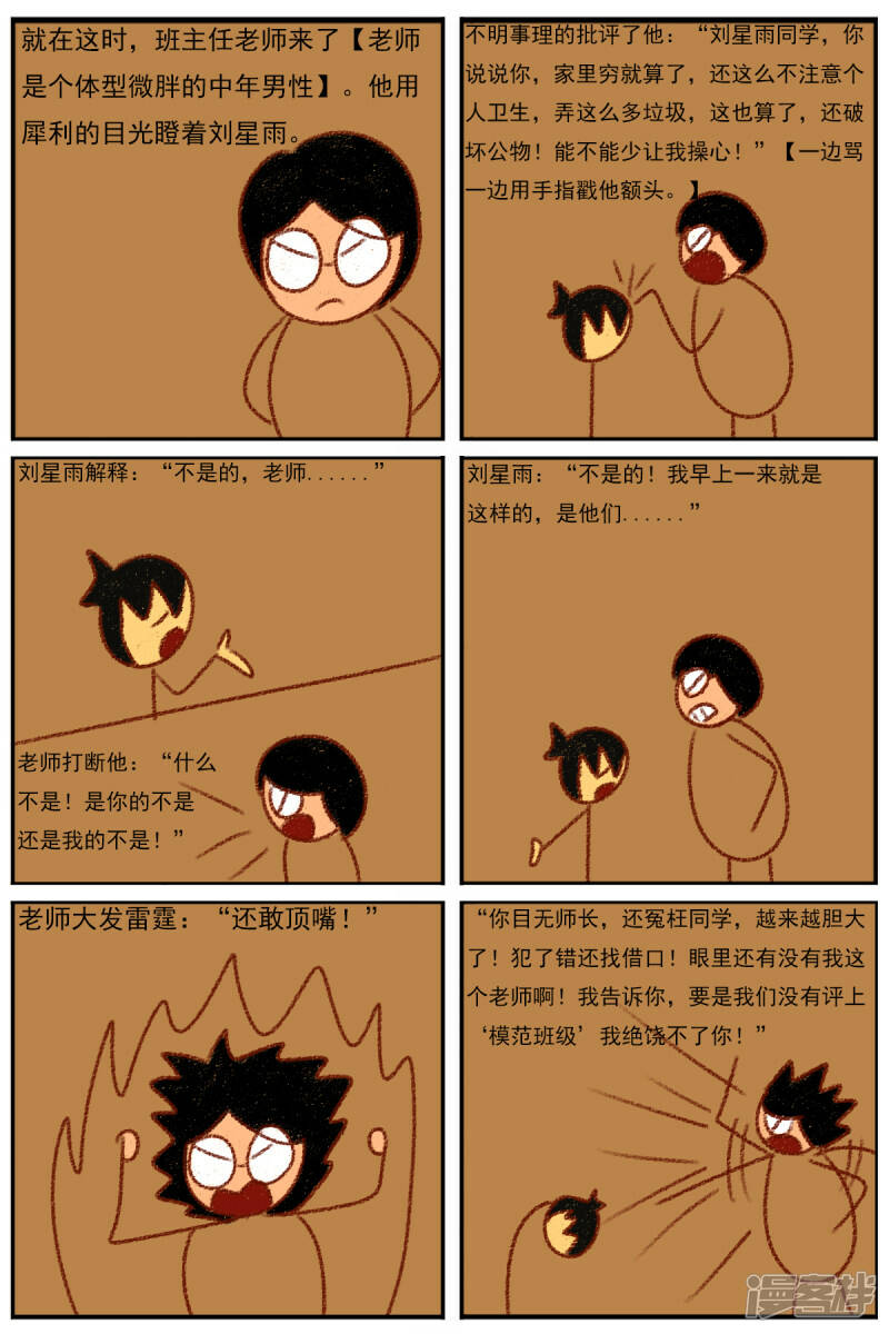 第二十九章：《超人训练营第二部》（一）9