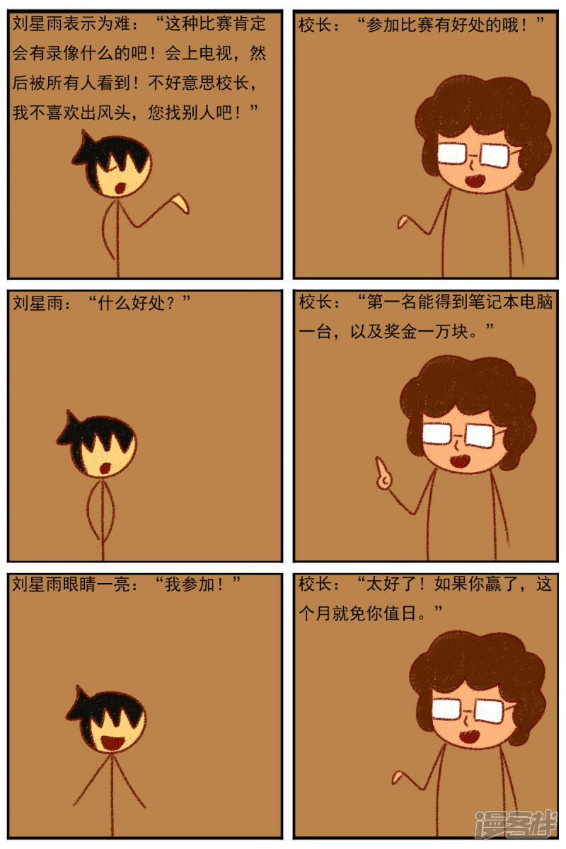 第三十二章：《超人训练营第二部》（三）7