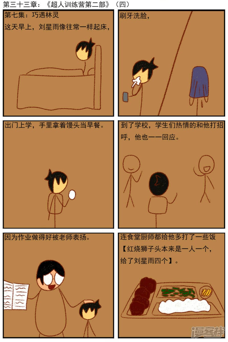 第三十三章：《超人训练营第二部》（四）0