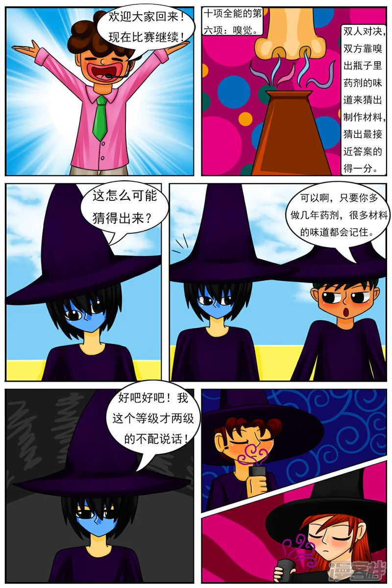 第五十五章：十项全能魔法大赛（中）8