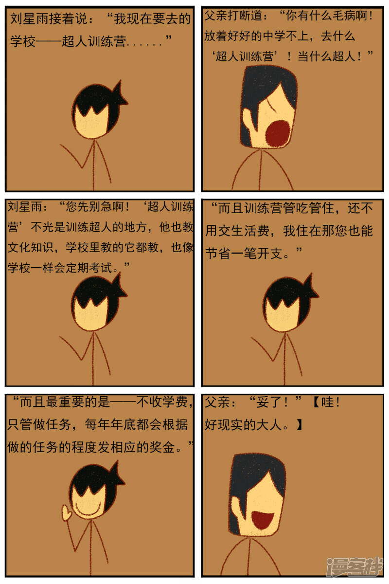 第三十三章：《超人训练营第二部》（四）30