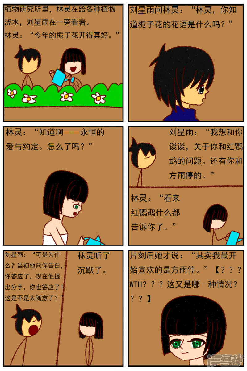 第三十七章：感觉有点不对劲（四）24