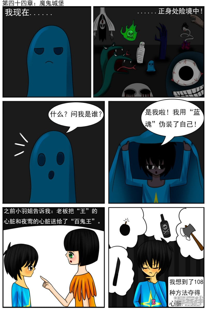第四十四章：魔鬼城堡0
