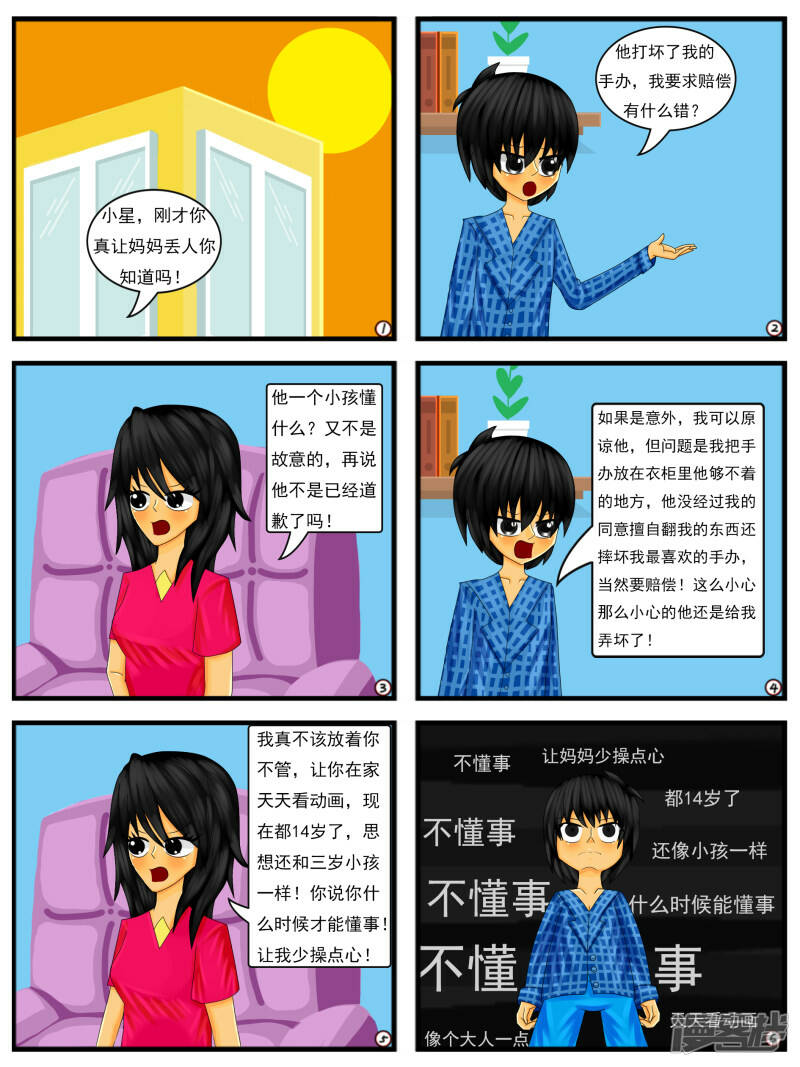 第十八章：忍耐是有限度的（下）5