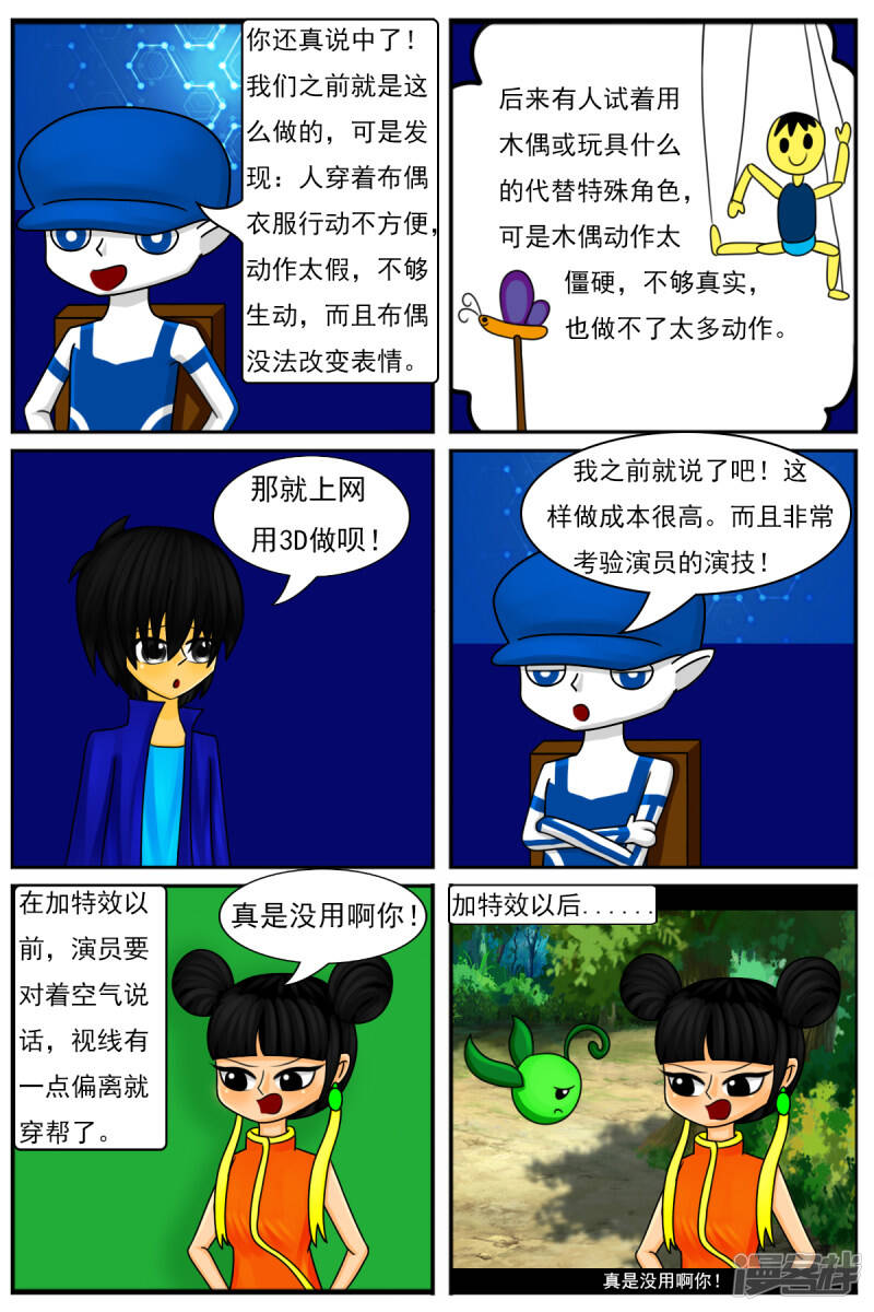 第十五章：卡通部和特别角色部13