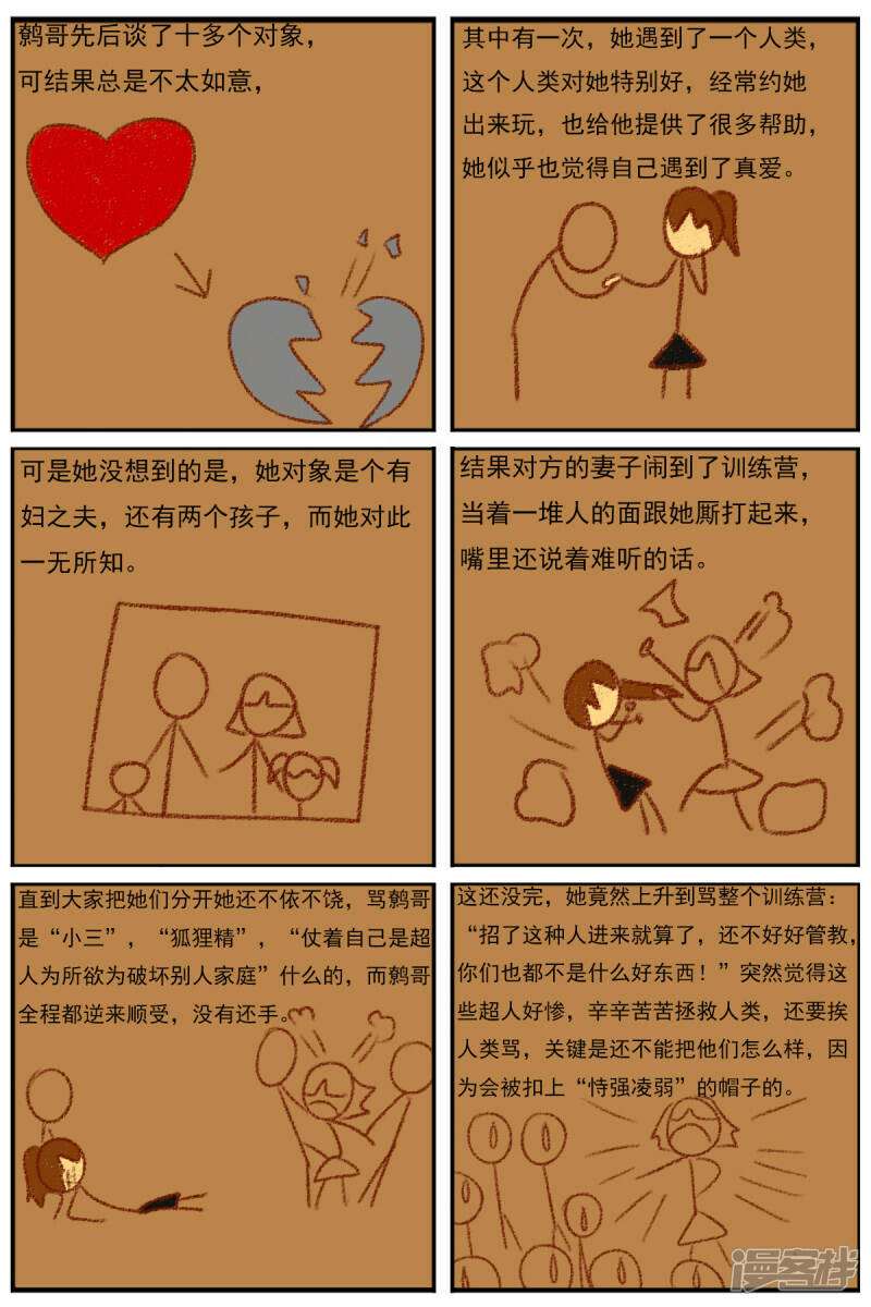 第二十七章：《超人训练营》（二）20