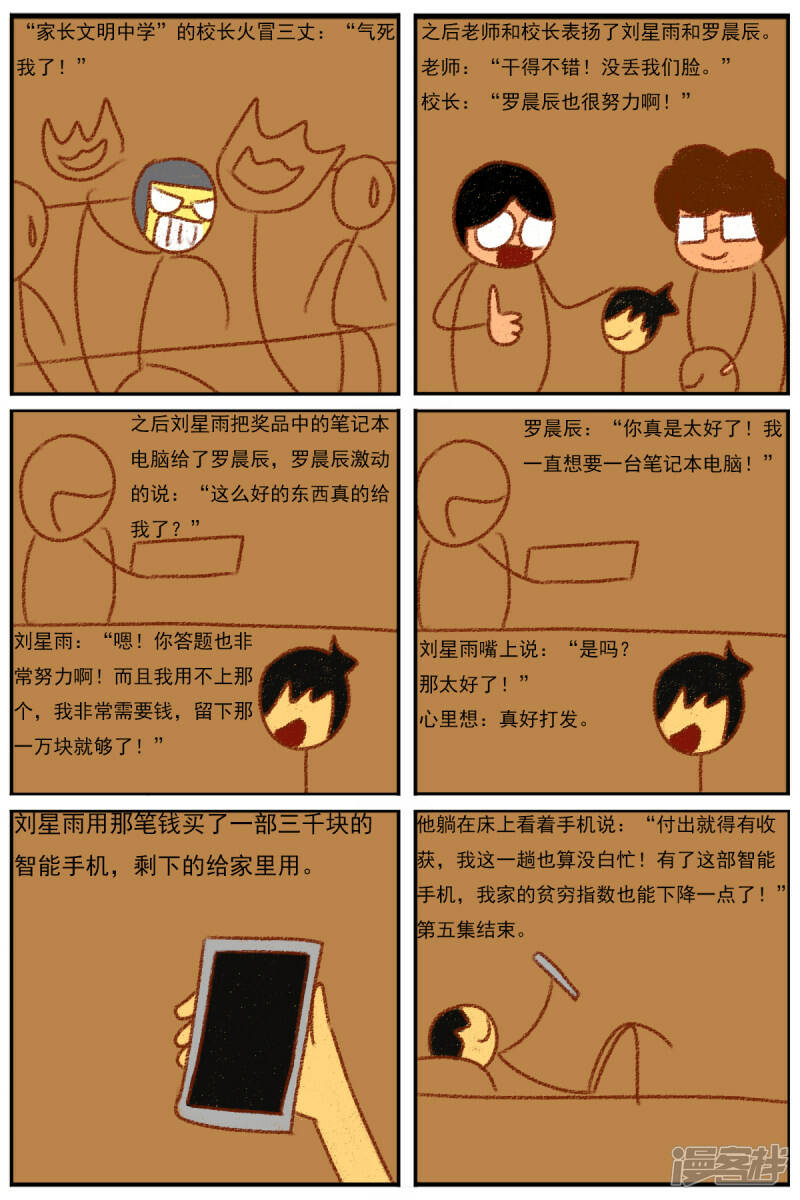 第三十二章：《超人训练营第二部》（三）18