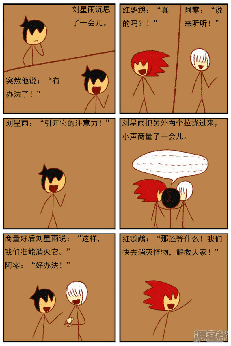 第三十四章：感觉有点不对劲29