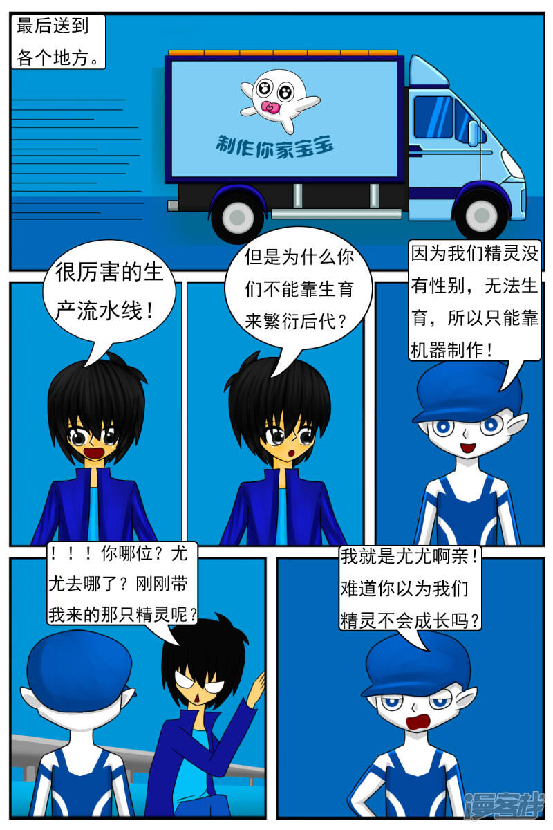 第十四章：精灵（2）【续】9