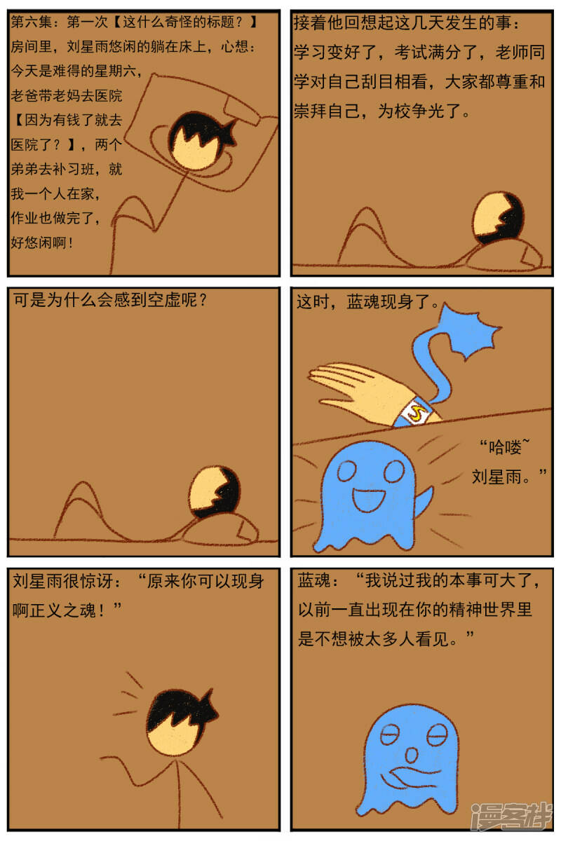第三十二章：《超人训练营第二部》（三）19