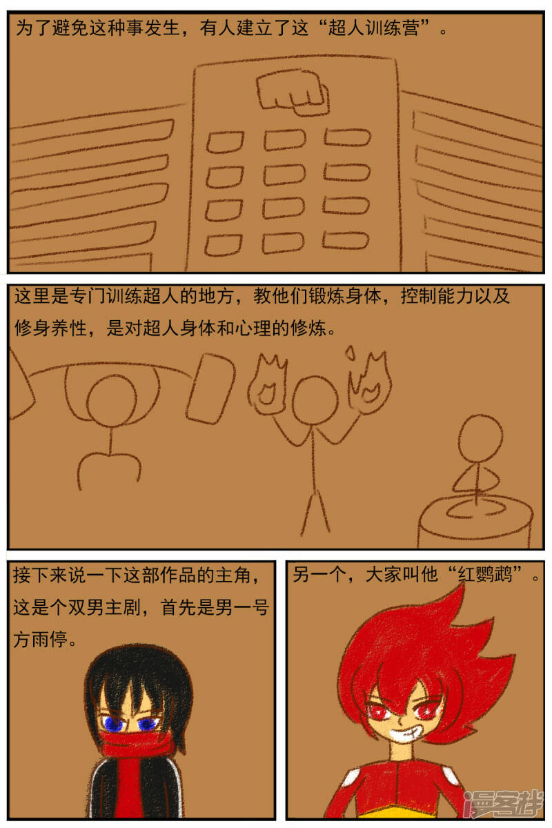 第二十六章：《超人训练营》（一）11