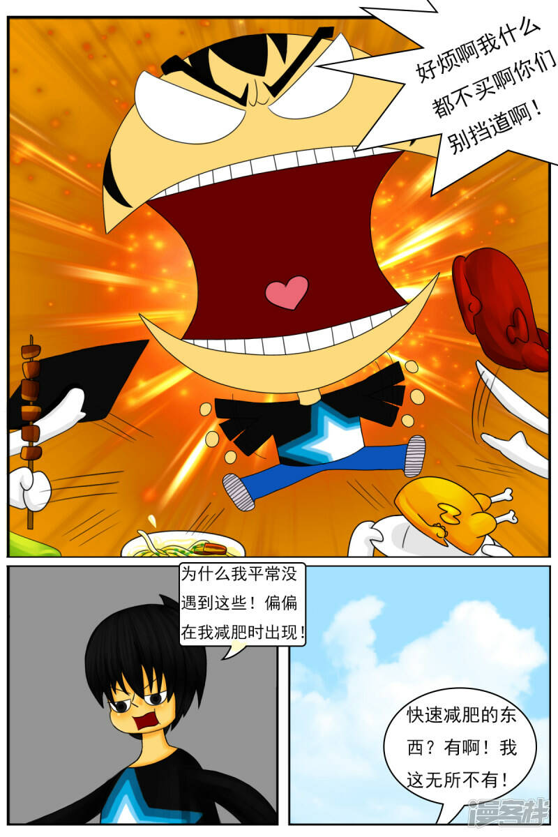 第二十四章：减肥10