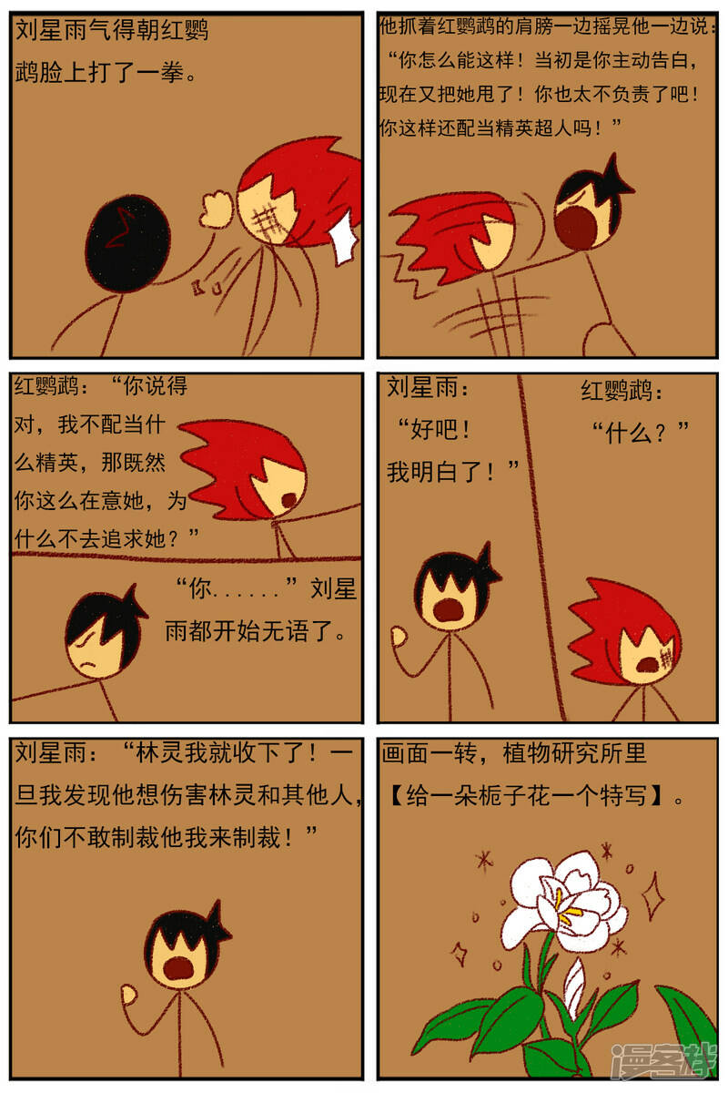 第三十七章：感觉有点不对劲（四）23