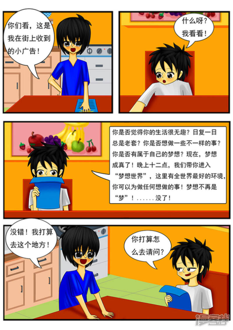 第三章：奇怪的传单8