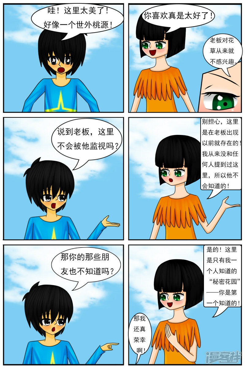 第四十三章：天雨星和陈羽9