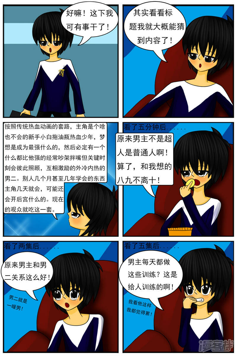 第二十六章：《超人训练营》（一）5