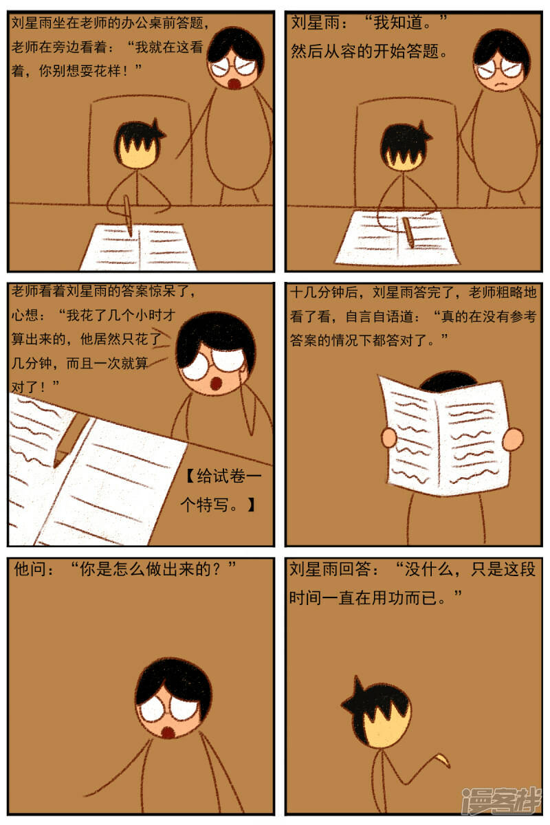 第三十章：《超人训练营第二部》（二）8