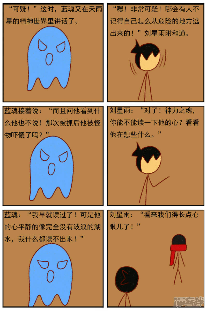 第三十七章：感觉有点不对劲（四）8