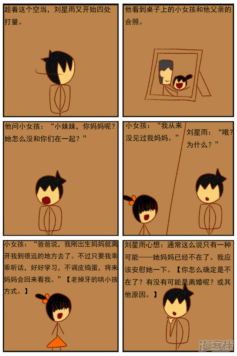第三十三章：《超人训练营第二部》（四）7