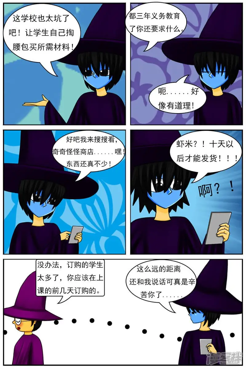 第五十二章：魔法学徒（2）6