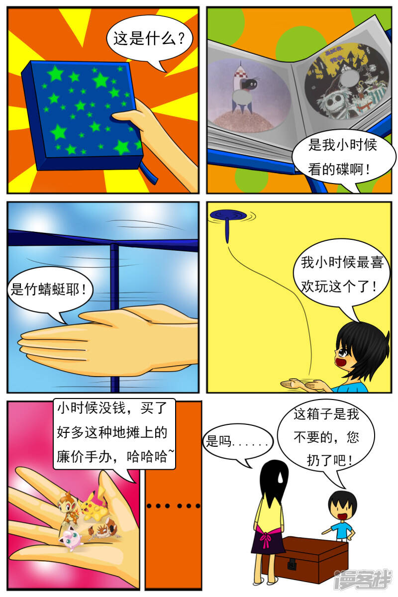 第九章：童年回忆（续）21