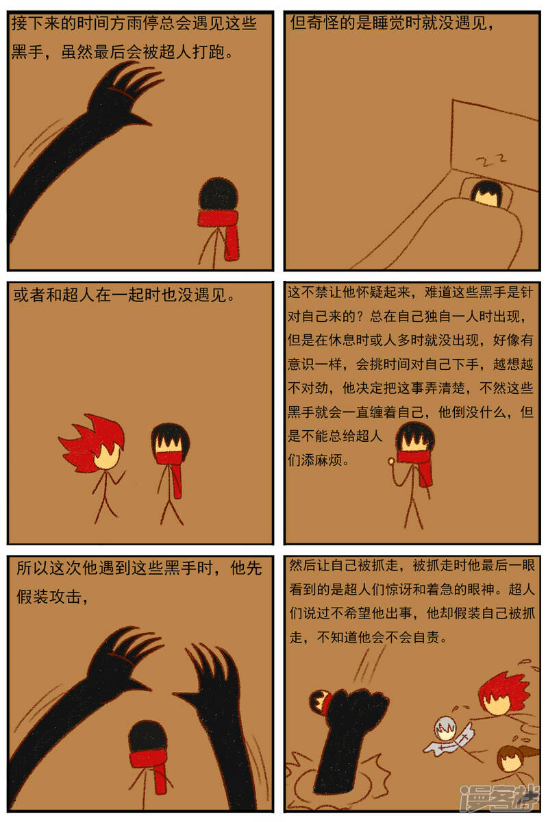 第二十八章：《超人训练营》（三）15
