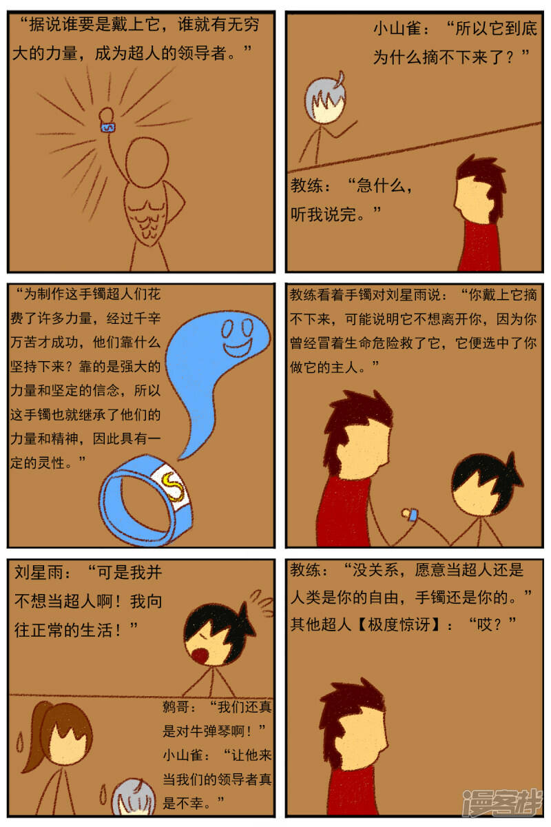 第二十九章：《超人训练营第二部》（一）28
