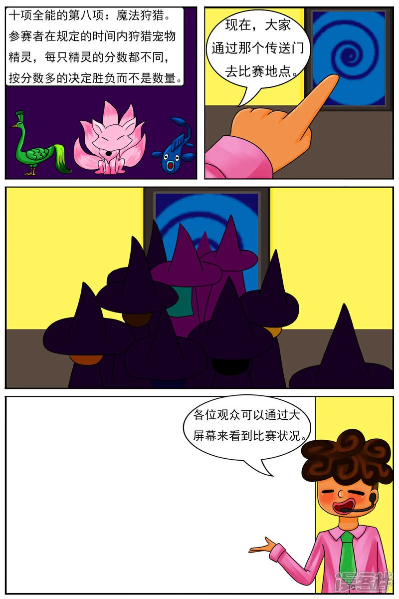 第五十五章：十项全能魔法大赛（中）15