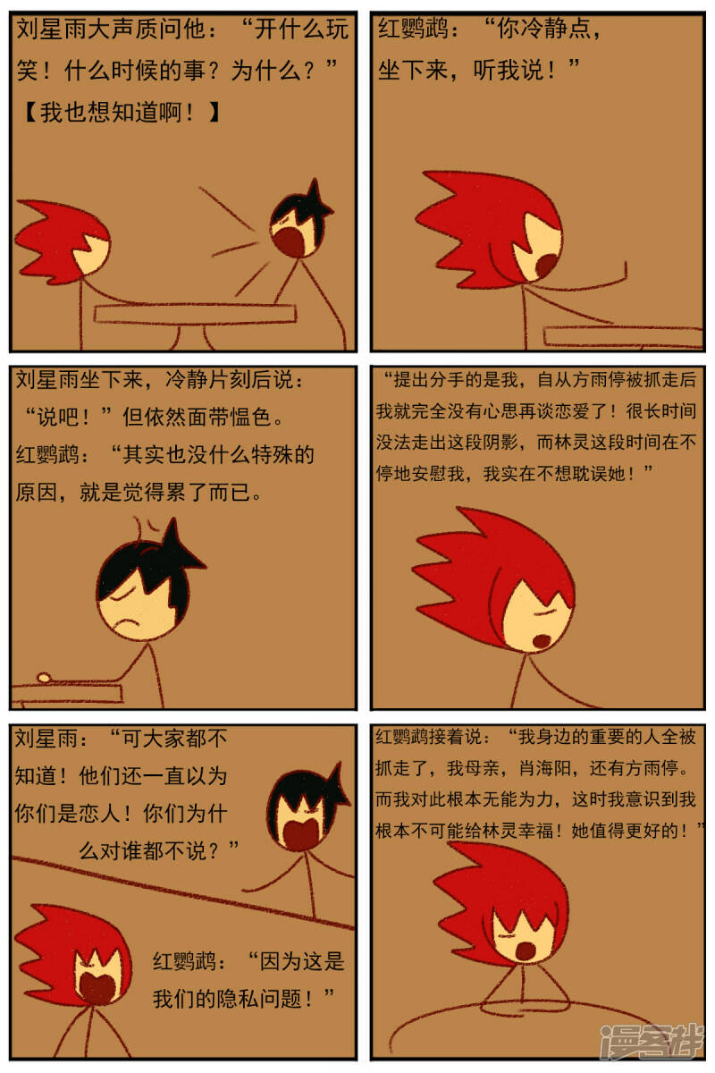 第三十七章：感觉有点不对劲（四）20