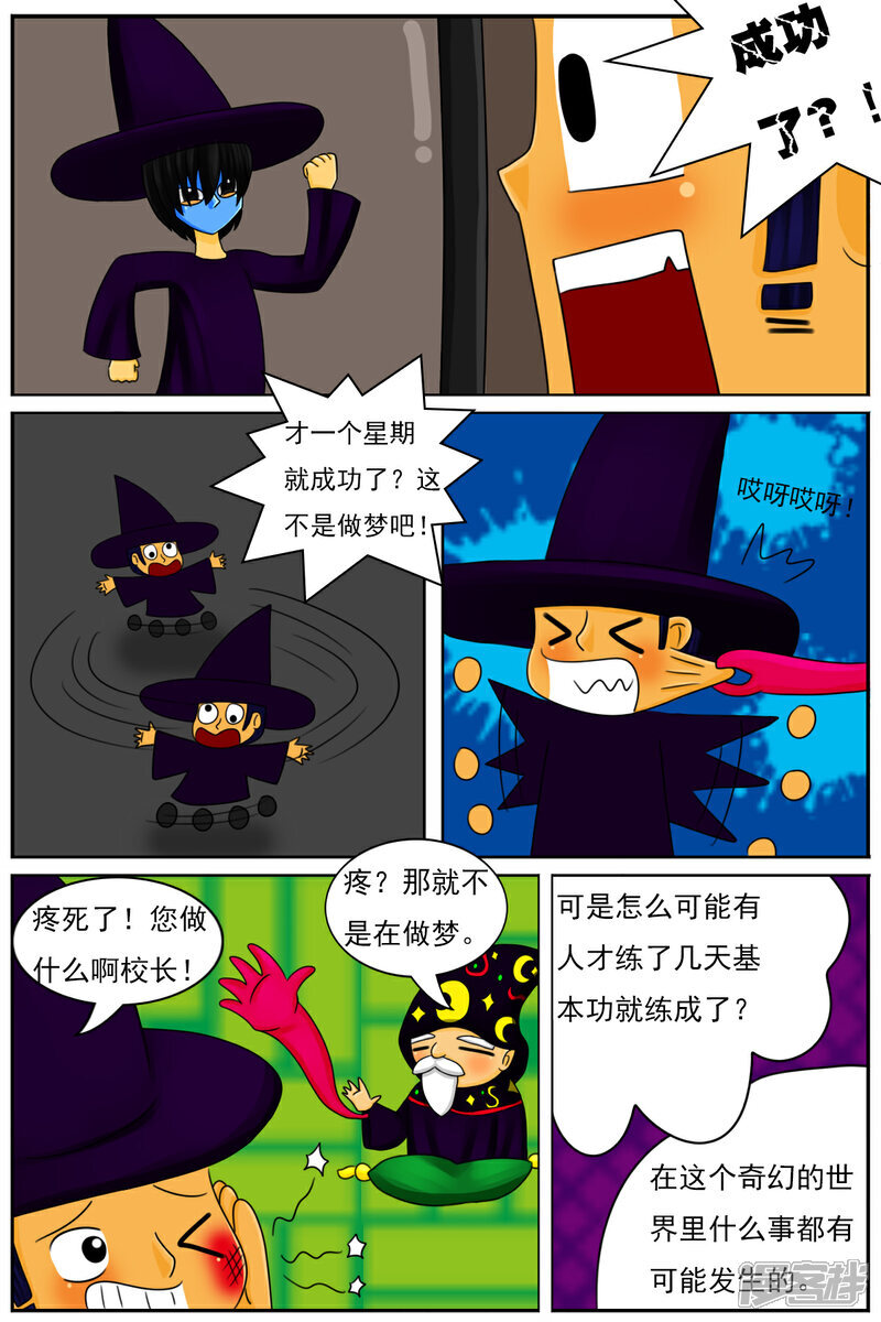 第五十一章：魔法学徒24