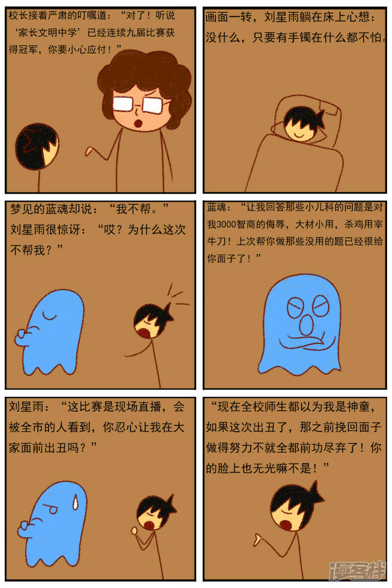 第三十二章：《超人训练营第二部》（三）8