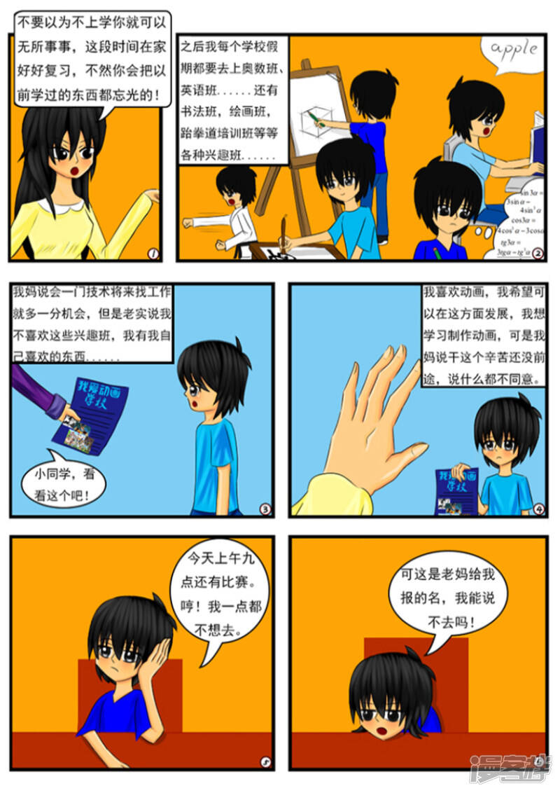 第一章：我叫天雨星12